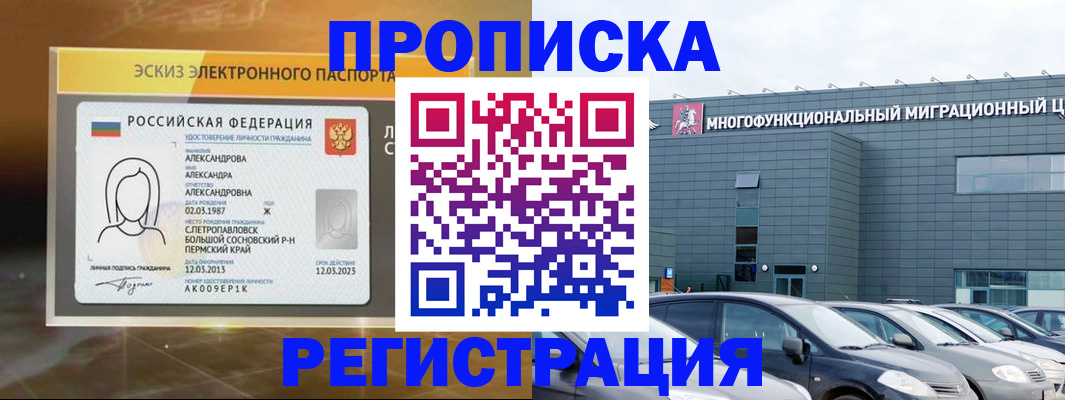 прописка гарантия в Псковской области